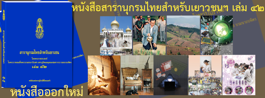 มูลนิธิโครงการสารานุกรมไทยสำหรับเยาวชน